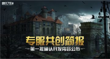 （已开奖）【共创简报】5月特别季专服，第一批确认开发内容公布！