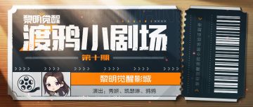 这是一场由篝火舞会引发的扰民事件