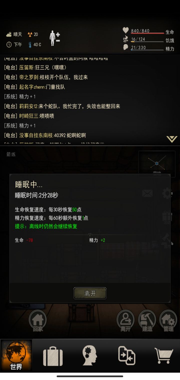 什么情况睡觉不加血反而掉血…截图