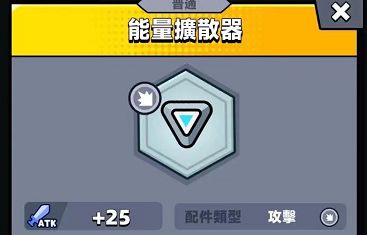 《弹壳特工队》能量扩散器截图