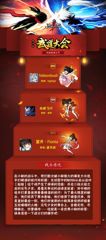【武道大会】最强小椒战斗播报