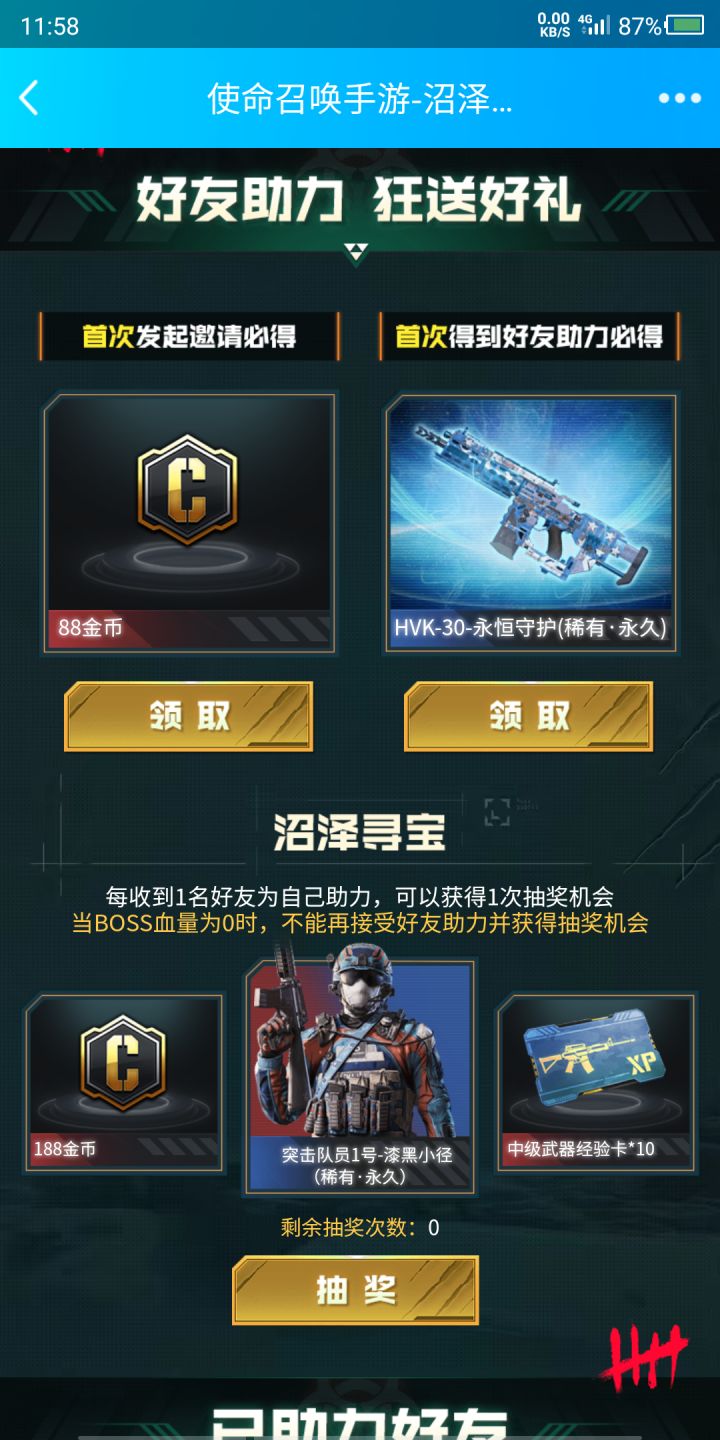 这个活动就只能抽五次奖嘛?截图