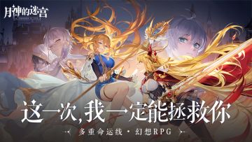 《月神的迷宫》ChinaJoy参展，红蓝对决现场演绎