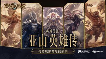 田园风光《亚山英雄传》带你见识超级种田大佬