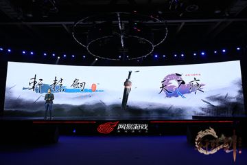 抢先试玩，共铸轩辕！网易《轩辕剑龙舞云山》“铸剑师”招募正式开启