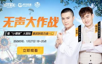 和平精英无声大作战进行中！看虎牙史上最难刚枪挑战赢皮肤助力金