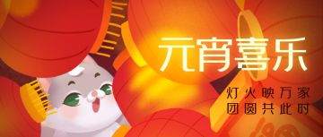 【福利来啦】元宵灯火映万户，家好月圆人团圆