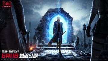 《鬼泣-巅峰之战》张大仙今晚高燃首播，首席恶魔猎人来了！