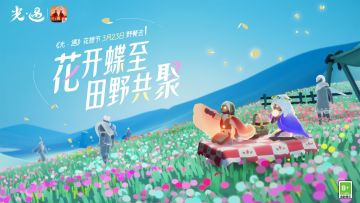 【有奖活动】花憩节签到有礼~