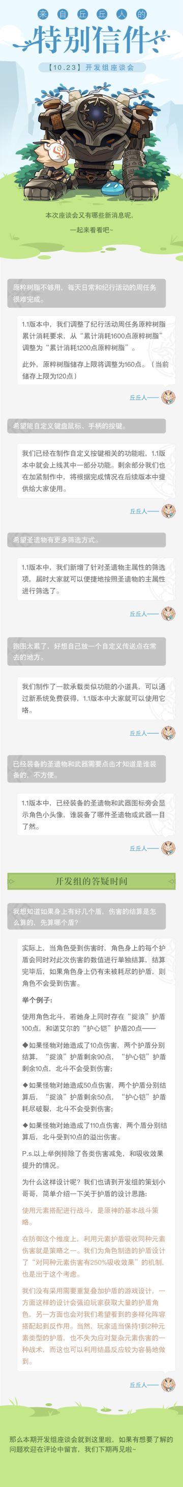 来自丘丘人的特别信件——【10.23】开发组座谈会