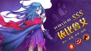 卡牌策略游戏《疾风大冒险》英雄介绍-依比鲁艾