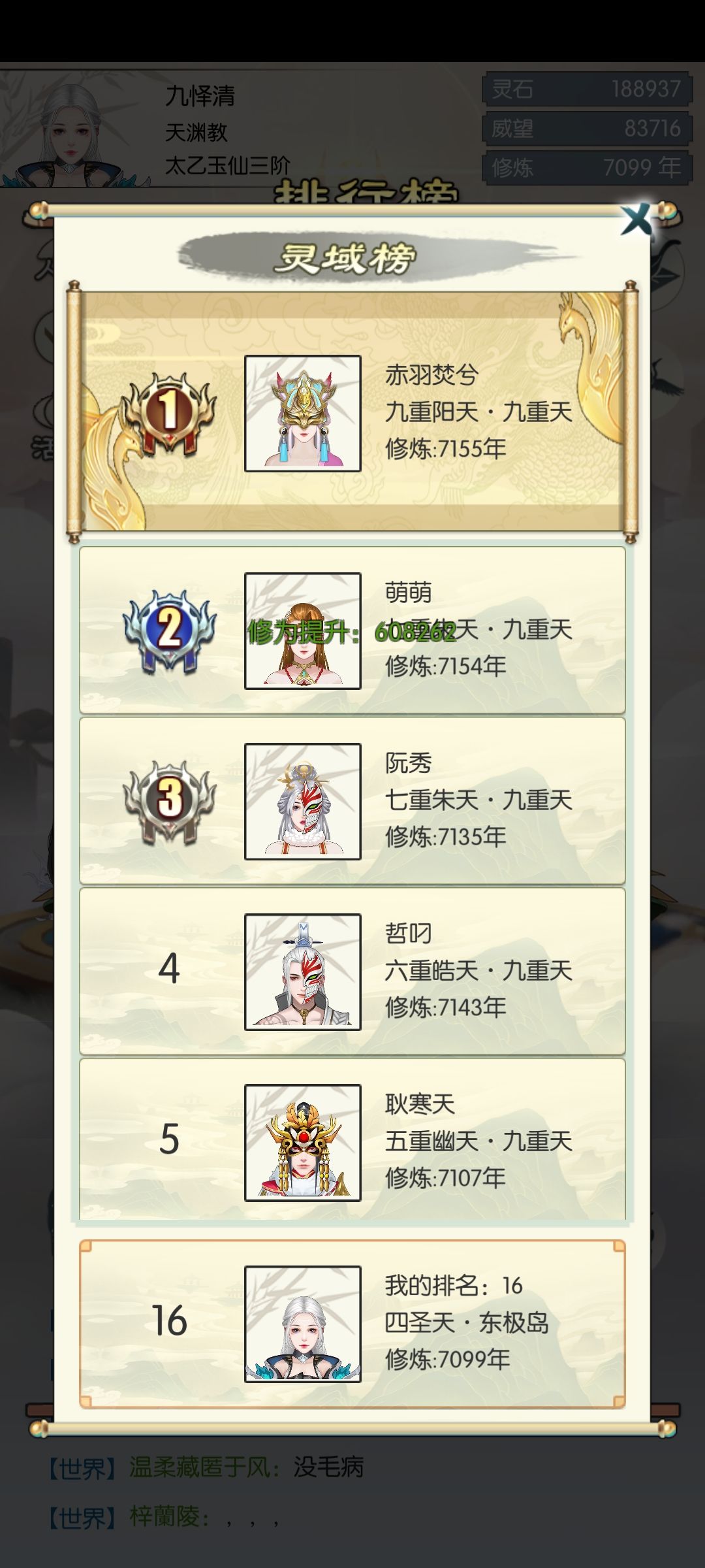 咸鱼如何在仙擂左打氪佬右捶肝帝截图