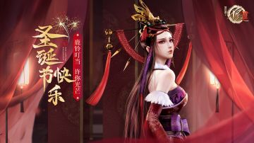 【少侠亲启】一封来自女帝枚果的节日信件