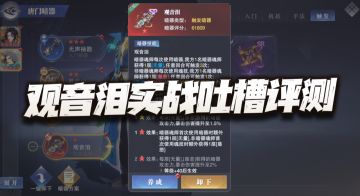 魂师对决：最强暗器？观音泪实战测试报告！强的连动作都省了！