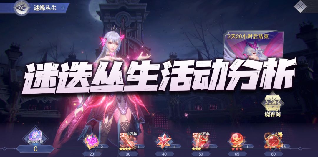 魂师对决：迷蝶丛生活动攻略！会不会像昨天活动一样坑爹呢？截图