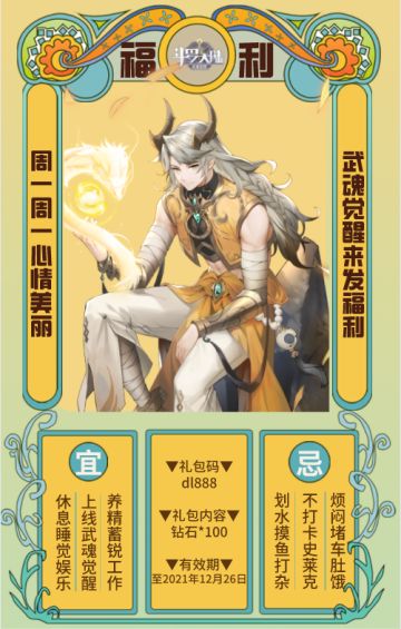 【每周福利】钻石助力正觉醒，周一礼包享好礼！