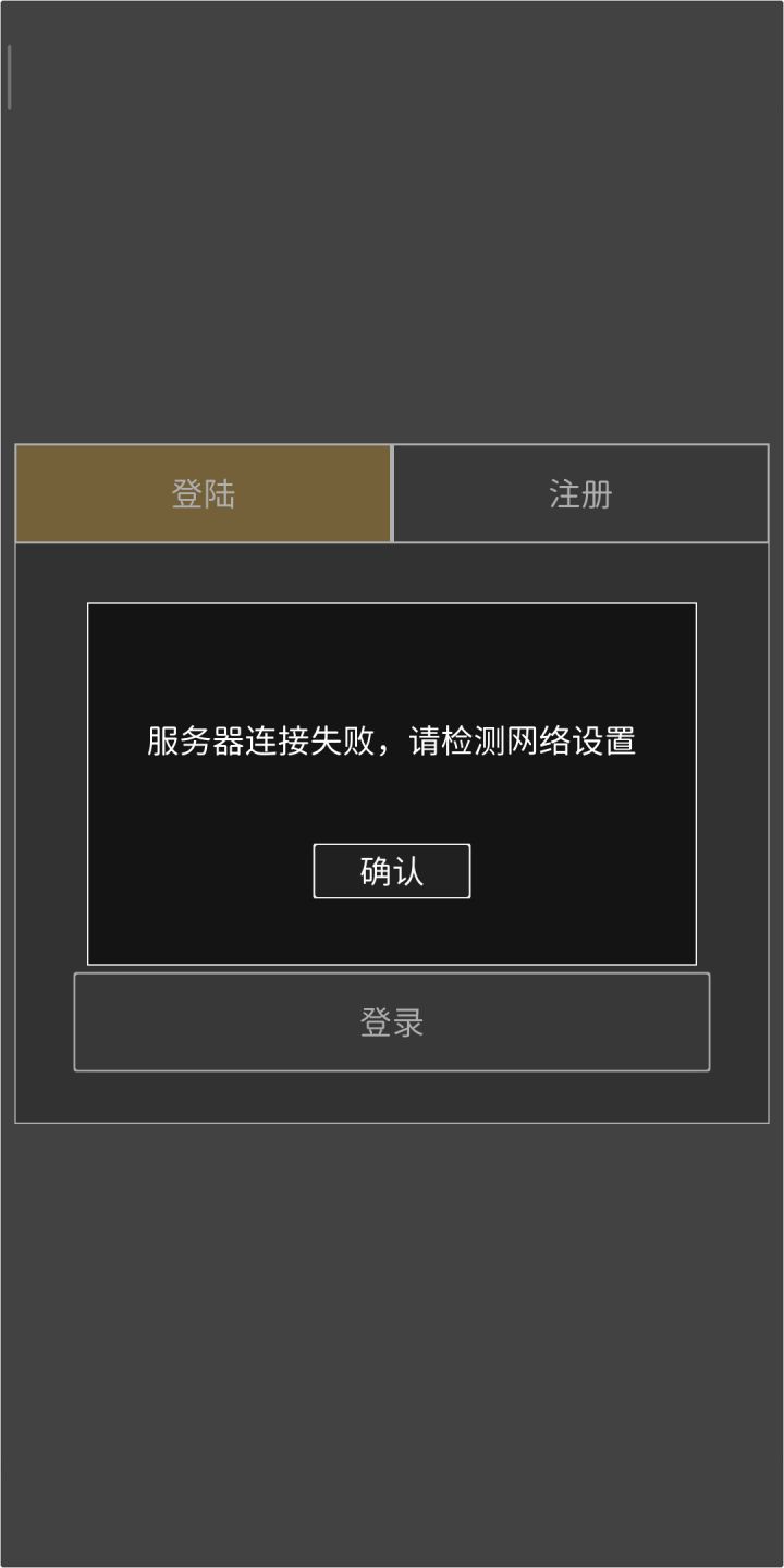 三天两头连不上。截图