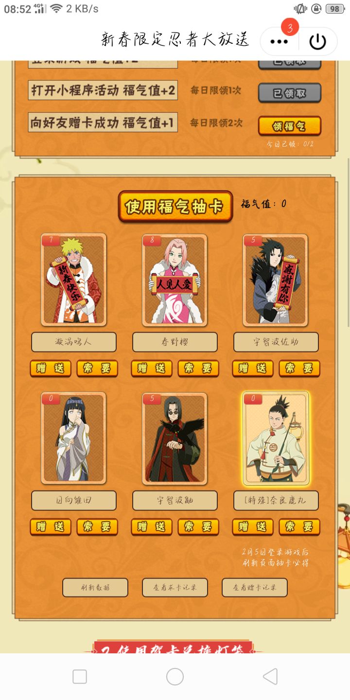 要雏田，有换的加我1601563211截图