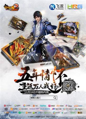 楼宇惊现万人国战！《啪啪三国2》不删档内测明日开启