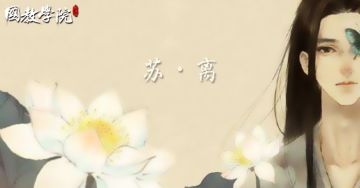 看似无情却有情 七夕带你盘点择天记中长情人（上）