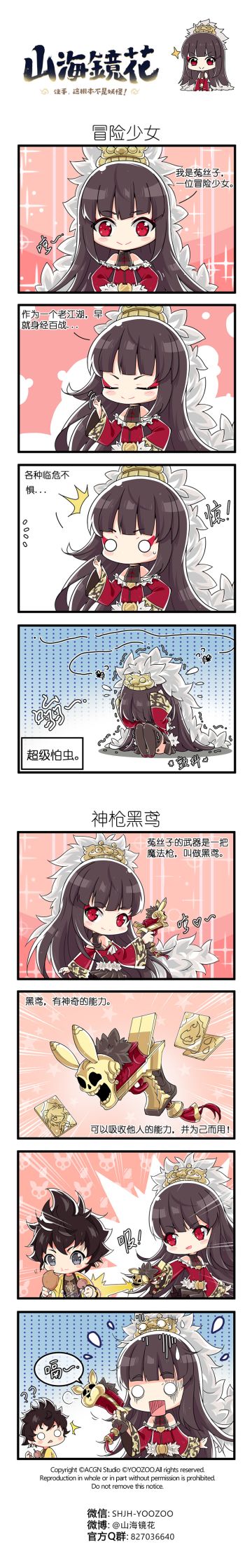 《山海镜花》手游漫画连载——住手 •这根本不是妖怪！--第三期