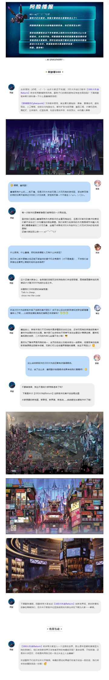 来自阿酸的播报｜带你走近 300大作战Return