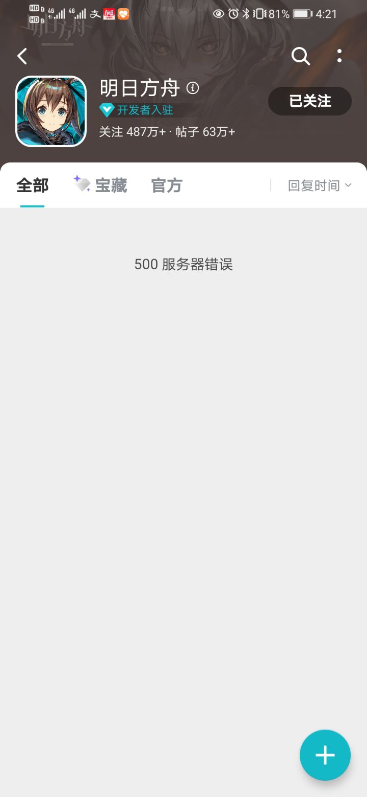 就离谱，服务器炸了就算了，论坛也炸了截图