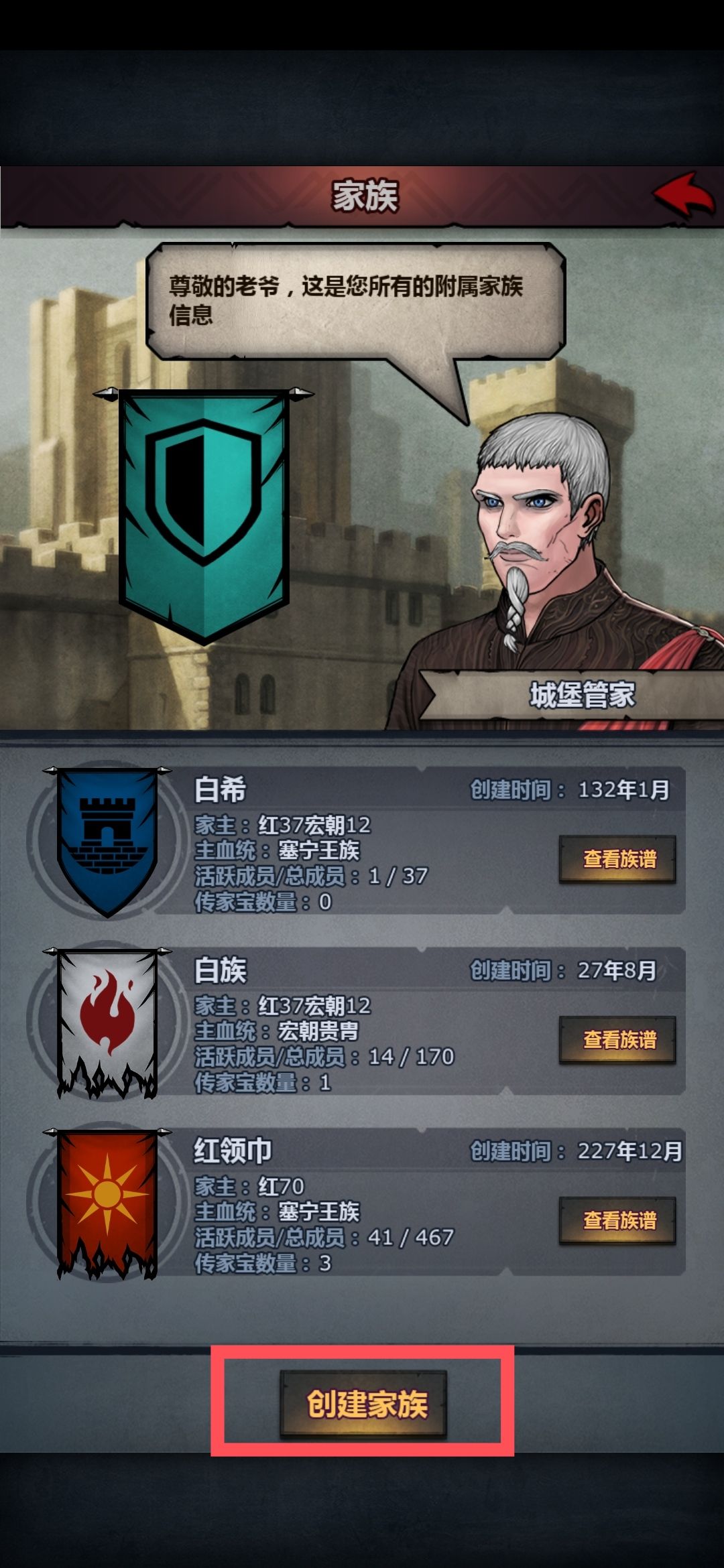 萌新如何理解传家宝，传家宝打造机制理解截图