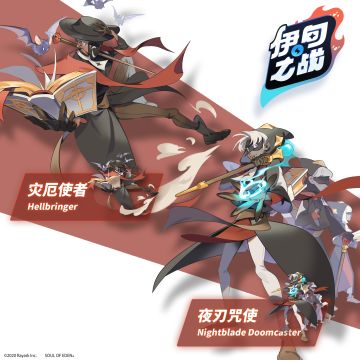 新卡来袭——夜刃咒使&灾厄使者