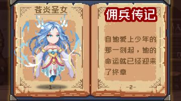 【佣兵传记】精灵之森的圣女——苍炎圣女