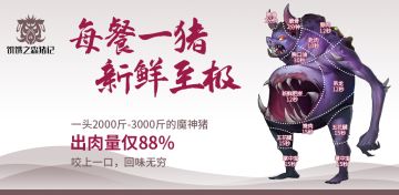 魔神狱| 疾病使役者，魔神别西卜 （饥饿之森猪记开业啦！）