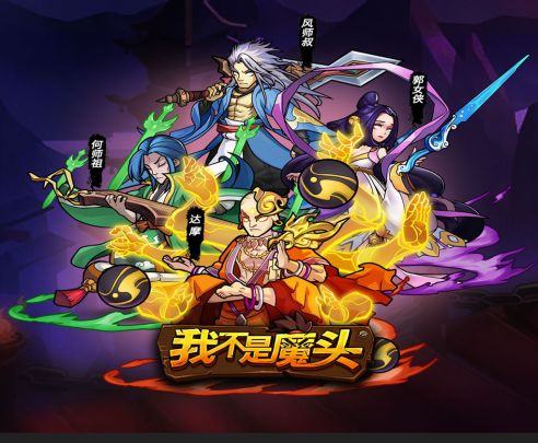 我不是魔头-大型BOSS战拉开序幕!截图