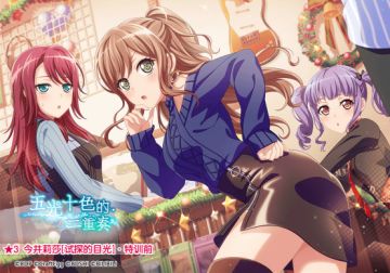 ★「五光十色的・二重奏」活动报酬卡面展示★