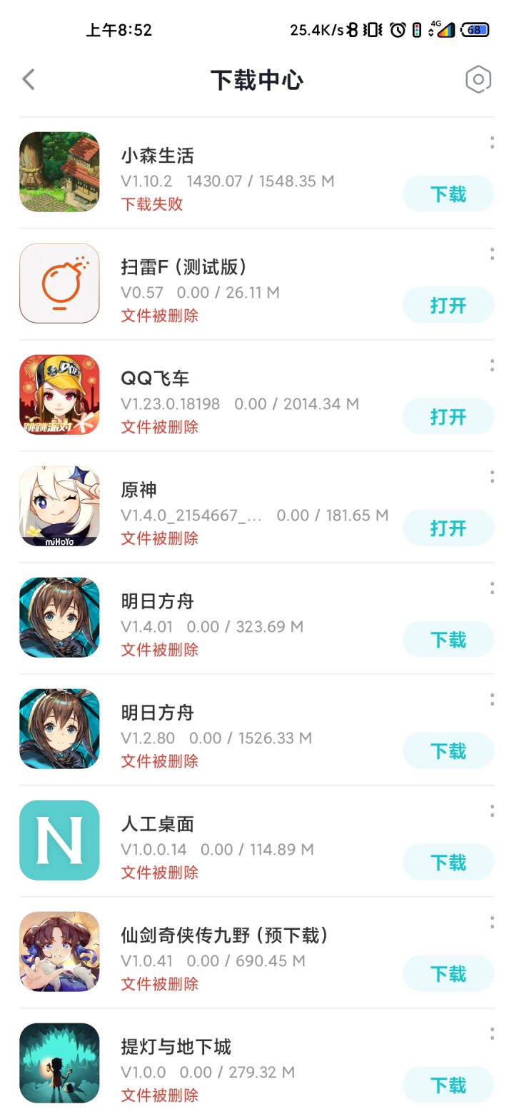 下载失败???截图