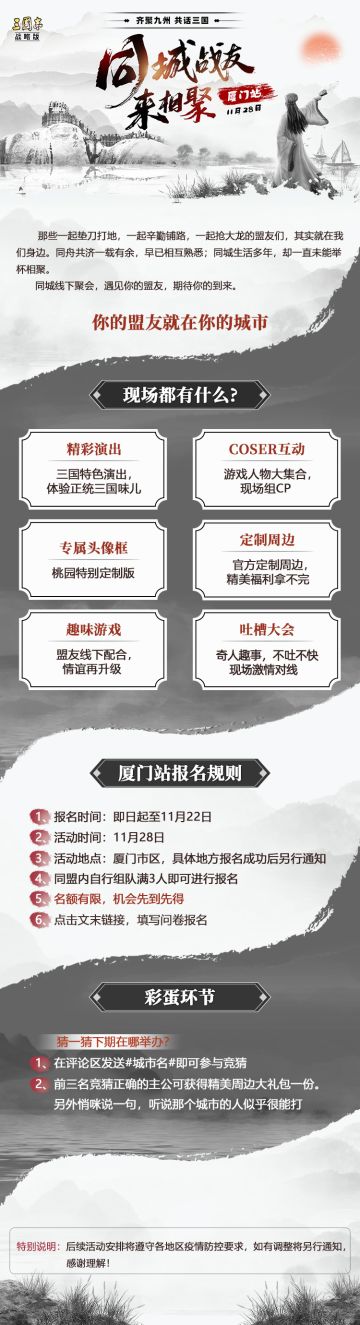 【同城战友聚会——厦门站】报名开始了！
