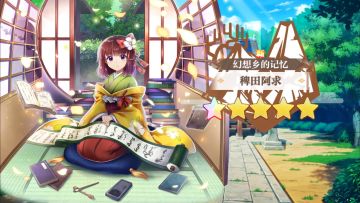 【东方归言录】稗田阿求介绍视频