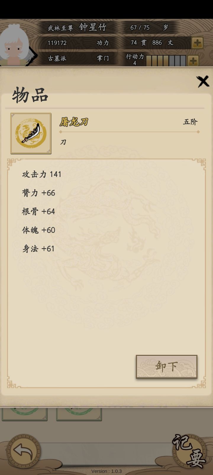 又卡bug了，技能羁绊错了，我放弃了古墓学了华山和聚气没出截图
