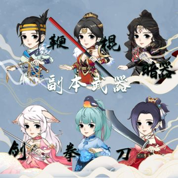 限时副本介绍