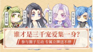 一零零一古风新作来袭！丰富好礼等你来拿！