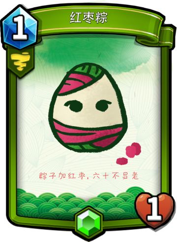 #端午节#生活就像一个粽子，只有尝了才知道，包的是什么馅儿——from 卡片怪兽