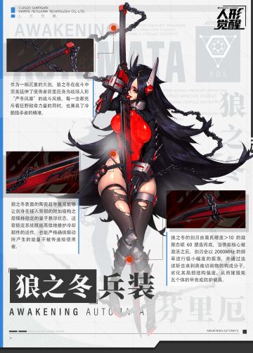 朔夜兵装馆 | 芬里厄的狼之冬