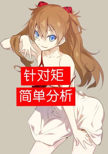 #针对矩真是个好卡组！#