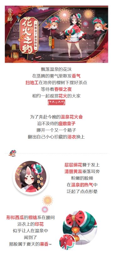 新皮肤情报 夜樱盛景，花火之约