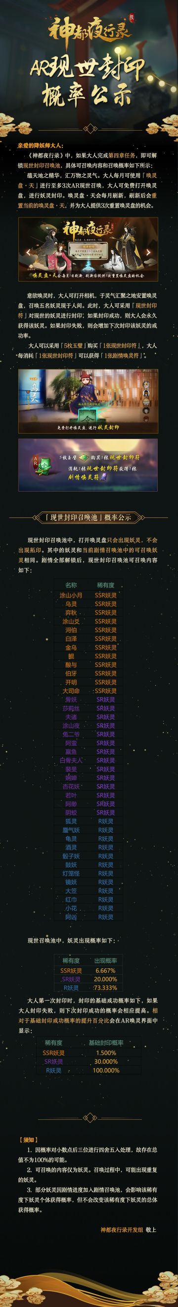 【概率公示】AR现世封印概率公示