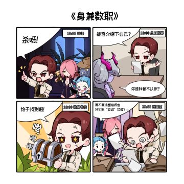 【猎魔八卦】身兼数职