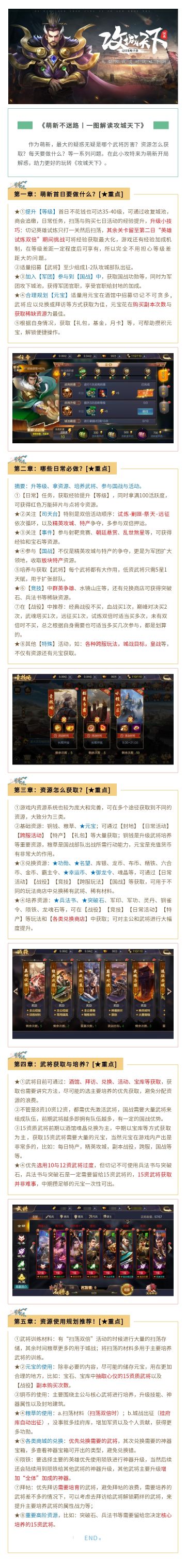 萌新不迷路丨一图教你前期畅玩攻城天下！