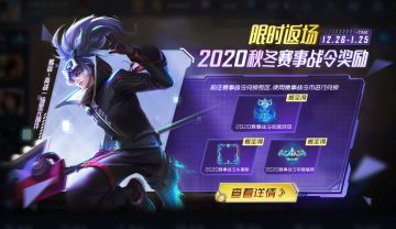 2020年秋冬赛事战令返场！限定道具、韩信KPL星元不容错过