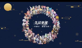 叮咚，您有一封来自星界的中秋赏月邀请函丨造物法则2