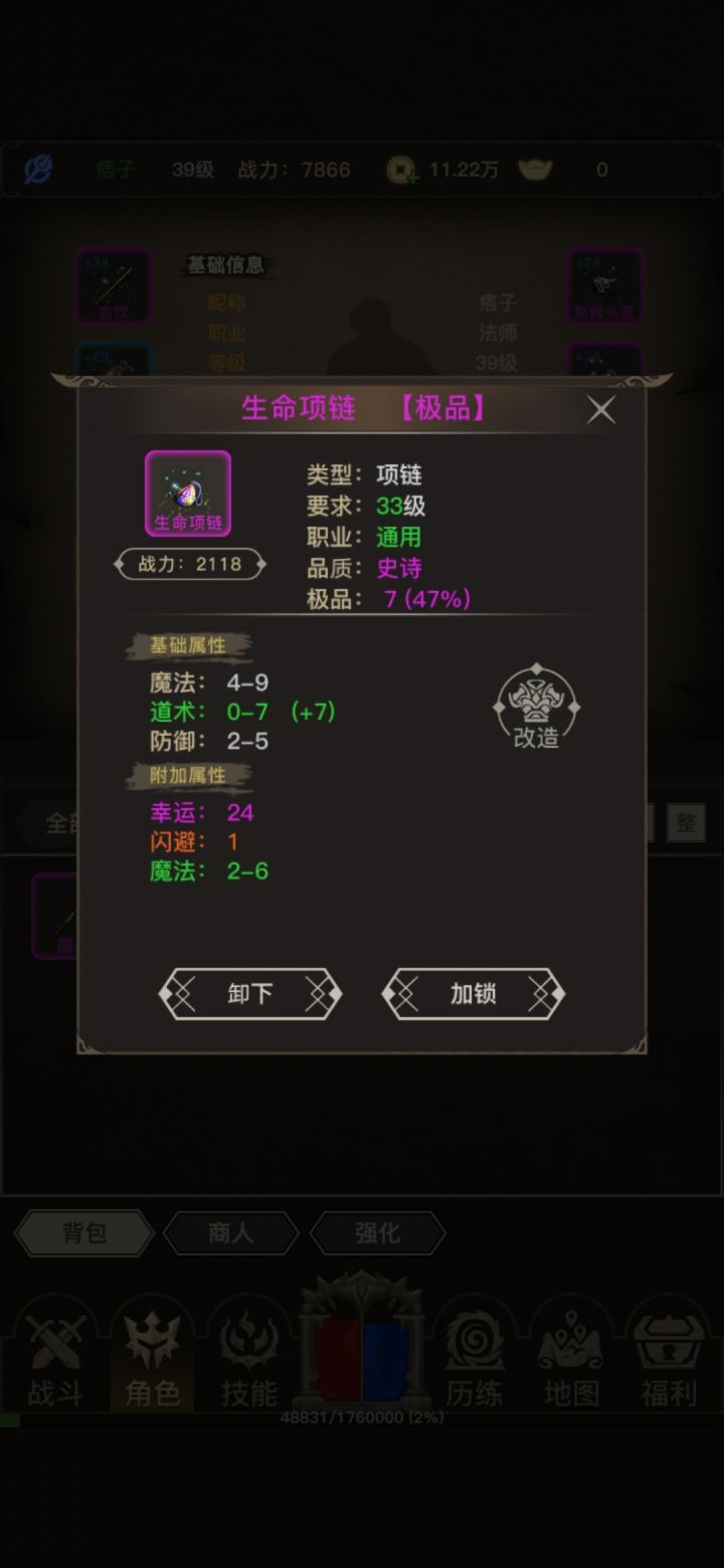 最强项链截图