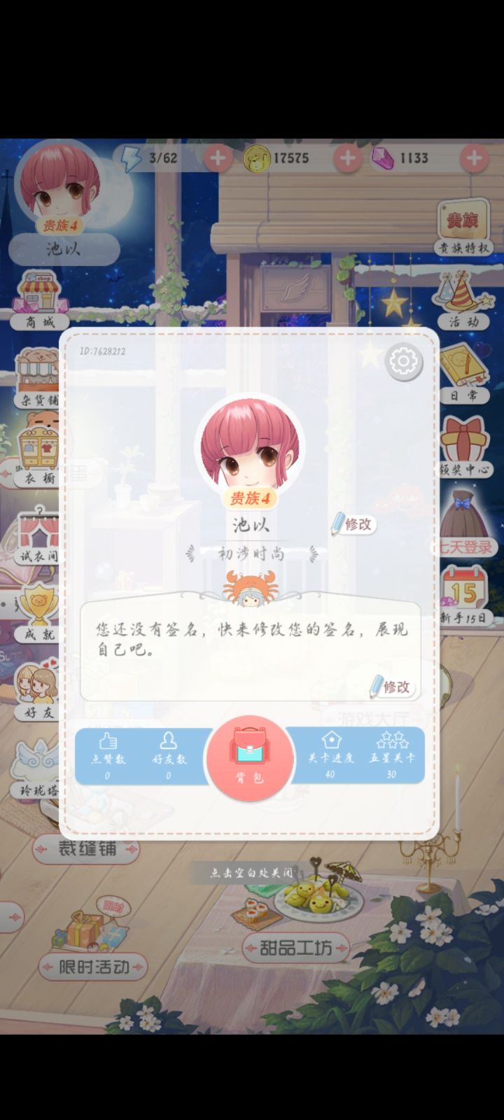 加好友,一起玩昂!截图